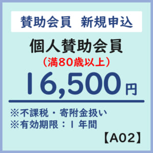 MEMBER-A02