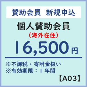 MEMBER-A03