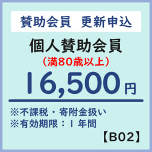 MEMBER-B02