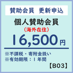 MEMBER-B03